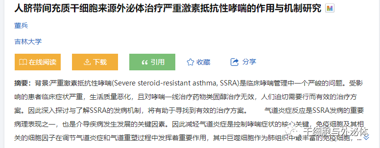 邓丽君因哮喘逝世，干细胞在哮喘中的应用