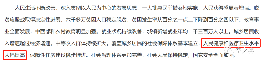 从“19大” 与“20大” 报告对比，看医疗行业的转向