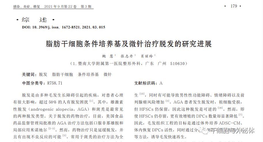 条件培养基在皮肤抗衰老中的应用
