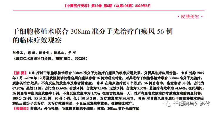 冯小刚患白癫风，干细胞治疗白癫风临床潜力巨大