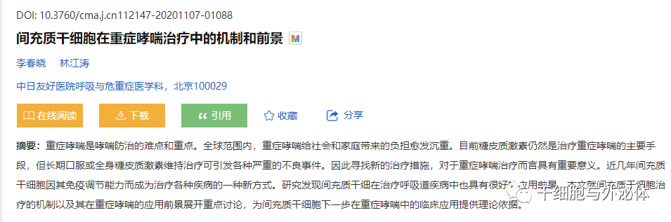 邓丽君因哮喘逝世，干细胞在哮喘中的应用