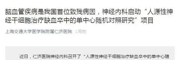 中风致死率、致残率很高，干细胞治疗案例让患者看到新希望
