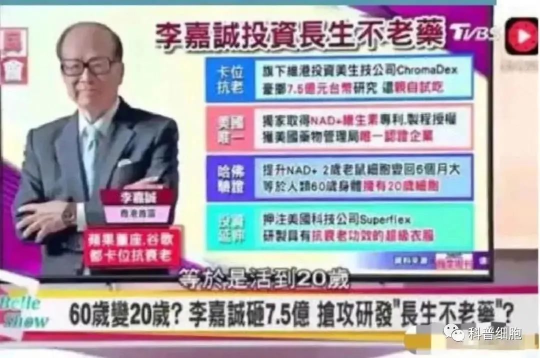 156万买续命药，60万打干细胞，富豪们疯狂”续命”