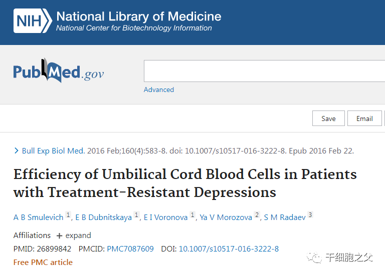 临床案例：探究干细胞治疗产后抑郁症的可行性