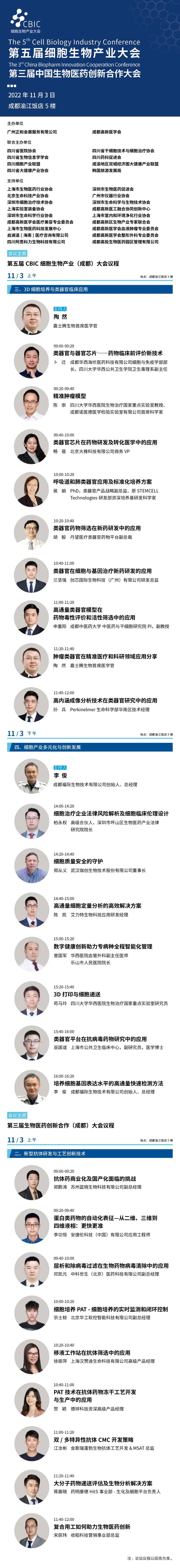 盛大开幕！ 第五届CBIC细胞生物产业大会暨生物医药大会隆重召开