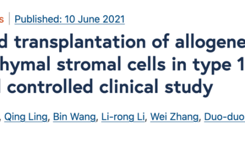 南京鼓楼医院研究表明：重复移植干细胞：有利于保留β细胞的功能