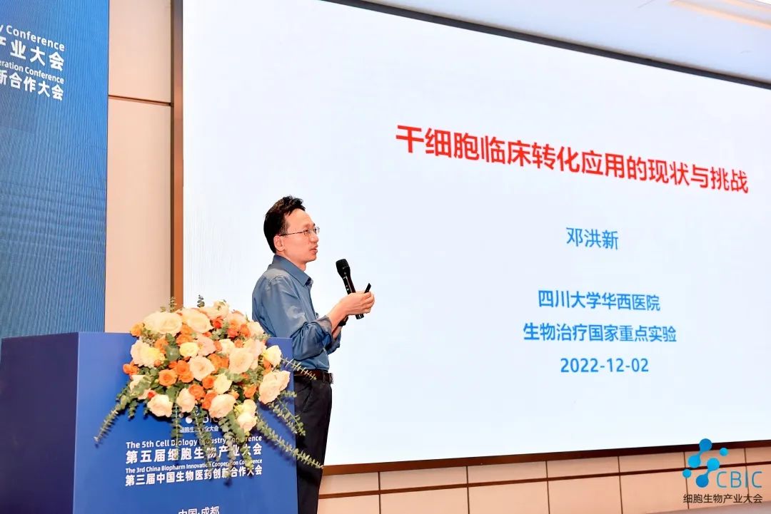 盛大开幕！ 第五届CBIC细胞生物产业大会暨生物医药大会隆重召开