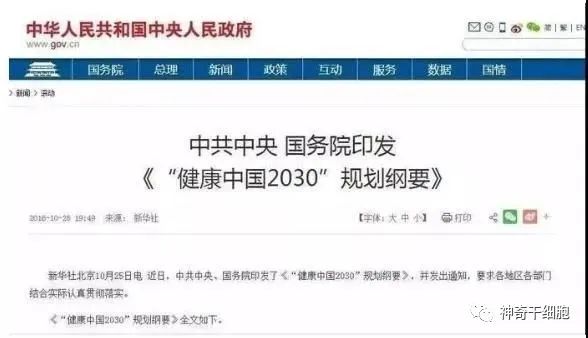 干细胞——是当今最前途无量的生物资产！