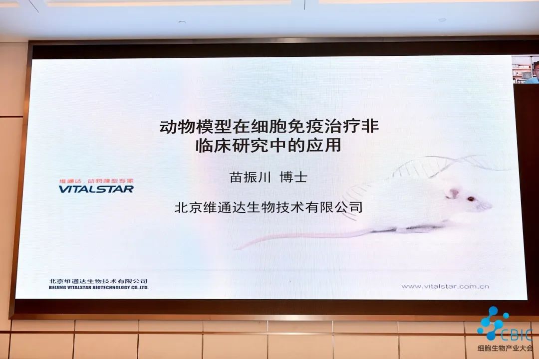 盛大开幕！ 第五届CBIC细胞生物产业大会暨生物医药大会隆重召开