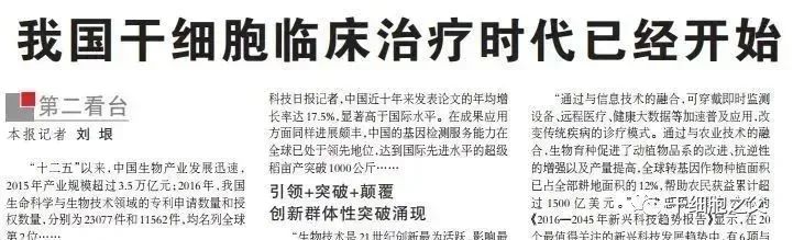 干细胞究竟有多神奇？权威媒体报道告诉你真相！