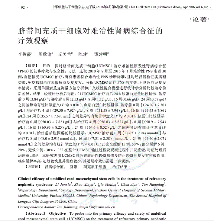 明星干细胞丨脐带间充质干细胞已应用在25种疾病的临床研究中