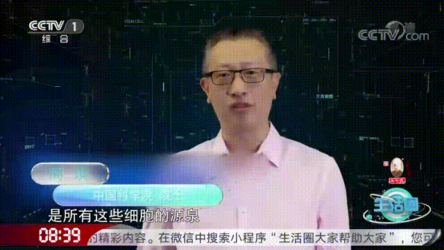央视CCTV | 院士来科普：干细胞究竟是干什么的？