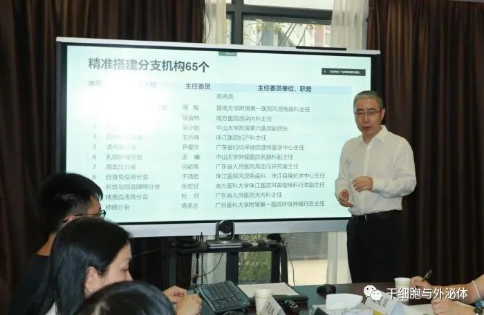 广东省精准医学应用学会干细胞及再生医学分会成立