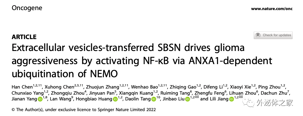 Oncogene | 广州医科大学刘金保教授与蒋丽丽教授团队：细胞外囊泡介导癌蛋白SBSN促胶质瘤侵袭的作用和机制