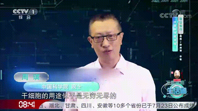 央视CCTV | 院士来科普：干细胞究竟是干什么的？