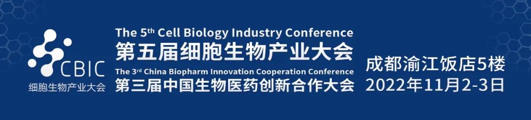 盛大开幕！ 第五届CBIC细胞生物产业大会暨生物医药大会隆重召开