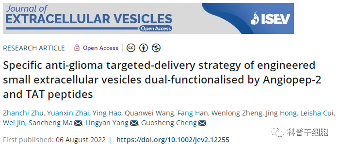 《科技日报》：外泌体——昔日代谢“垃圾”，有望变身送药“达人”