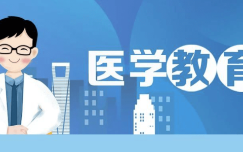 2022年国家级继续医学教育项目——“精准医学人才培训班”通知