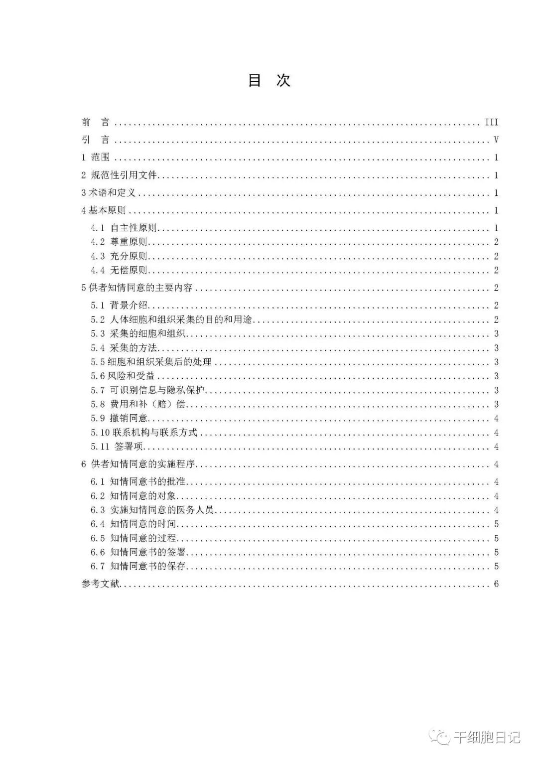 中国医药生物技术协会正式发布《干细胞供者知情同意规范》团体标准和《干细胞供者知情同意书（参考模板）》