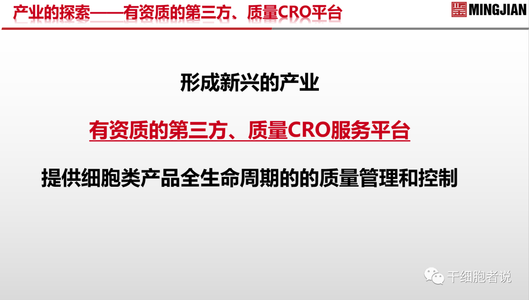 南海论道：从临床视角探讨细胞产品的质控要点