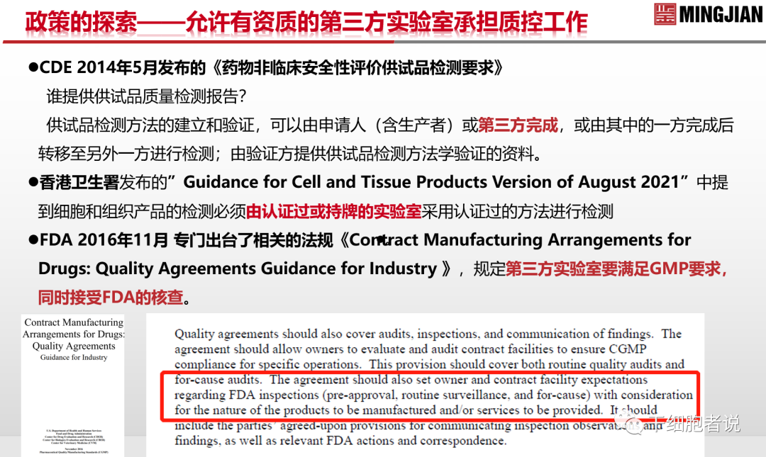 南海论道：从临床视角探讨细胞产品的质控要点