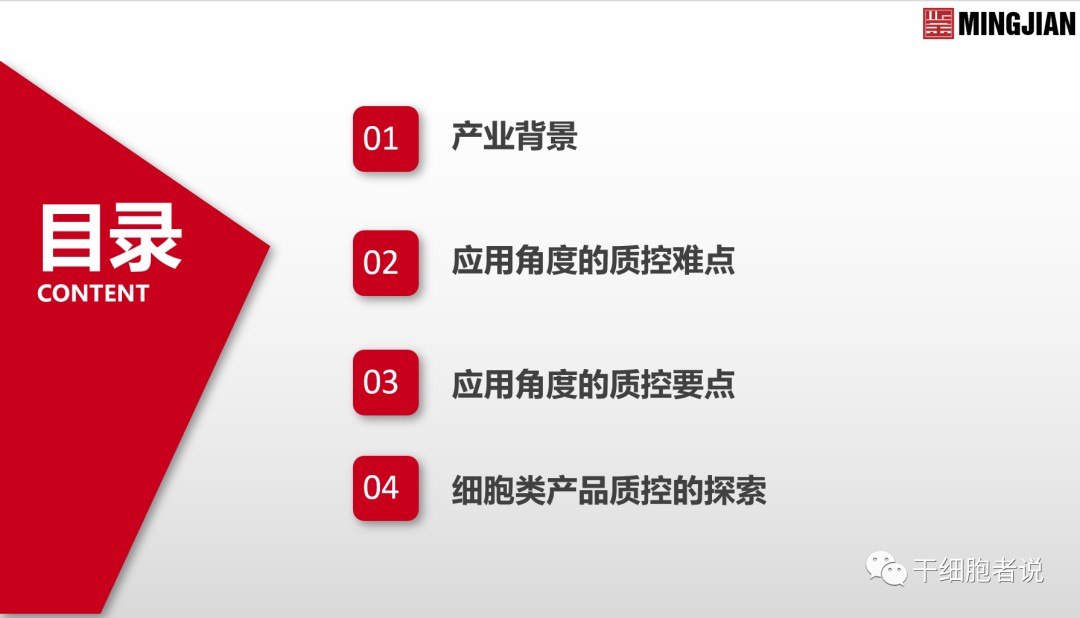 南海论道：从临床视角探讨细胞产品的质控要点