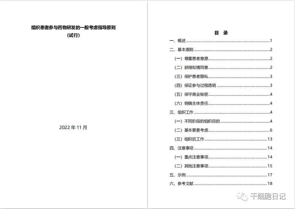 国家药监局药审中心发布《组织患者参与药物研发的一般考虑指导原则（试行）》