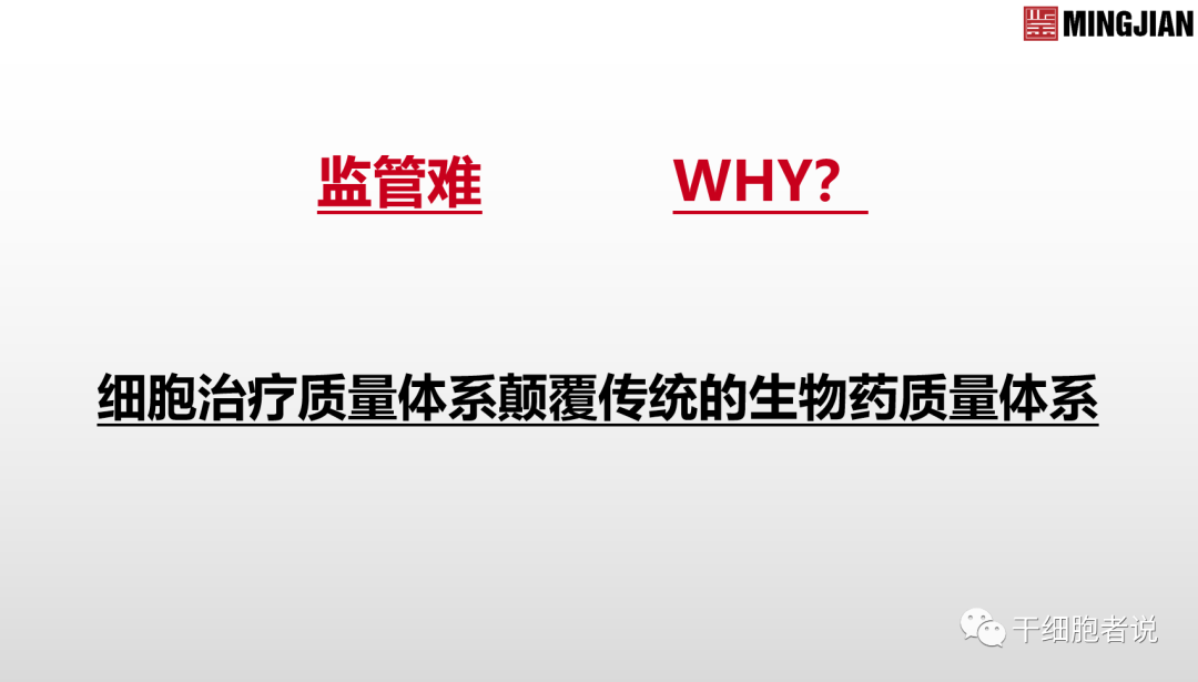 南海论道：从临床视角探讨细胞产品的质控要点