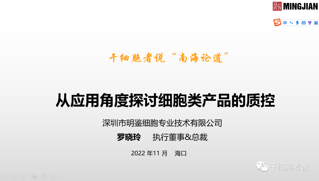 南海论道：从临床视角探讨细胞产品的质控要点