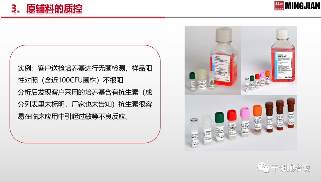 南海论道：从临床视角探讨细胞产品的质控要点