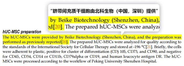 北科生物和北京大学深圳医院合作脐带间充质干细胞治疗2型糖尿病，初步结果发布！