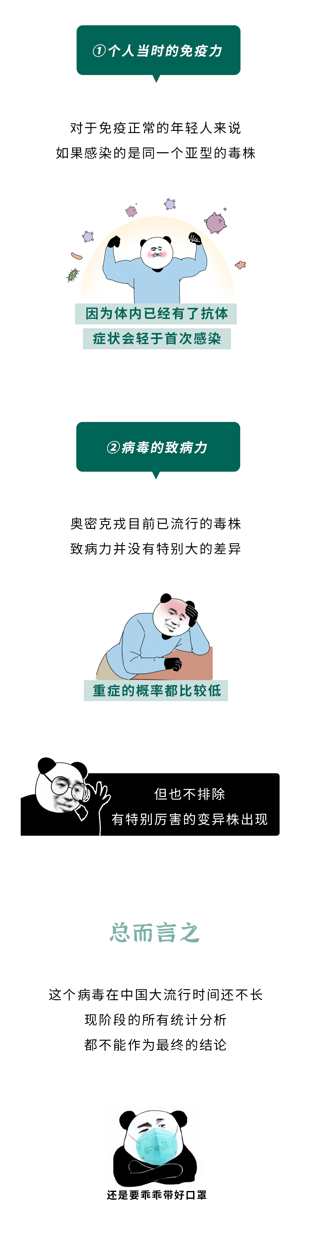 警惕！有这4个特征的人，更容易“二次感染”新冠！