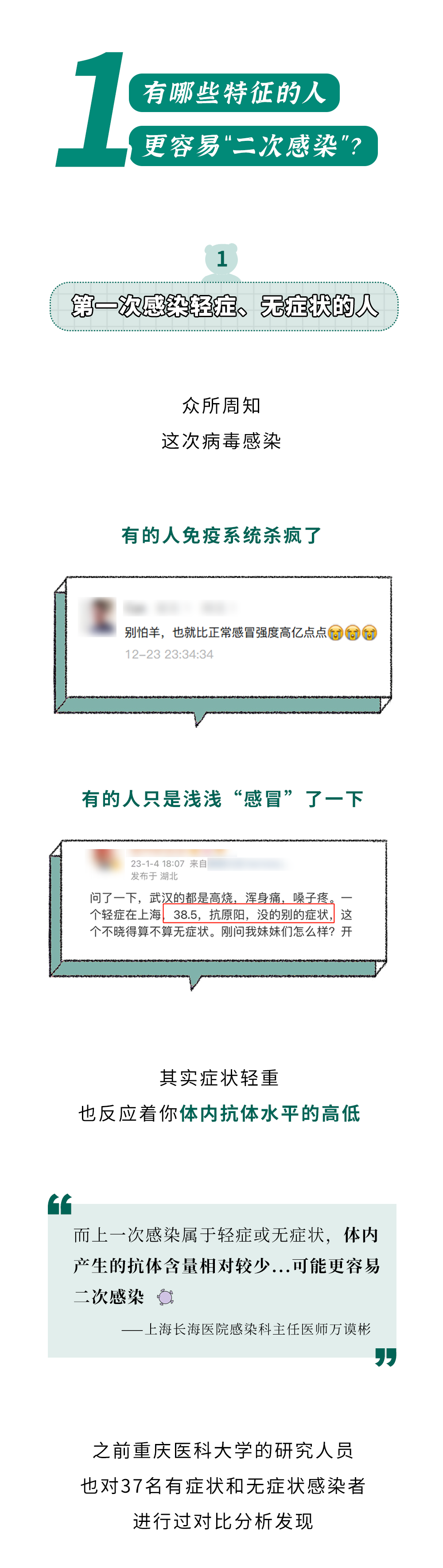 警惕！有这4个特征的人，更容易“二次感染”新冠！