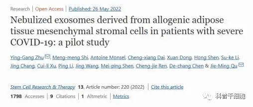 干细胞外泌体雾化能修复“小阳人”肺部损伤，极大减轻症状