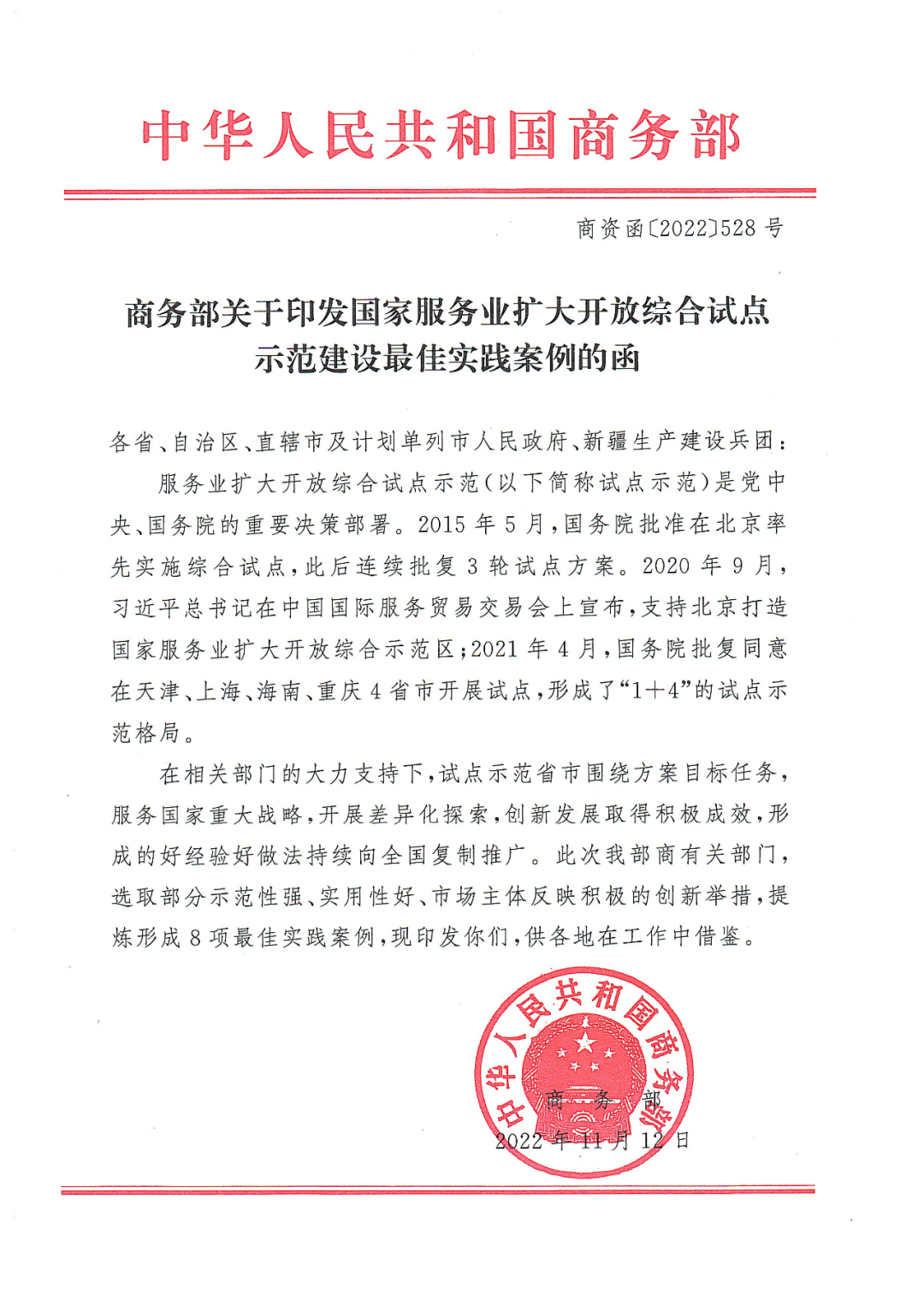 国家支持！商务部发函支持开展干细胞等临床前沿医疗技术研究及产业链培育