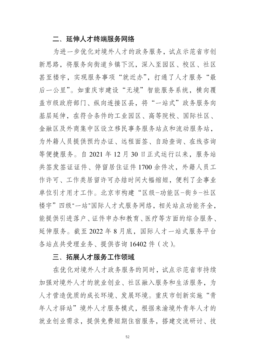 国家支持！商务部发函支持开展干细胞等临床前沿医疗技术研究及产业链培育