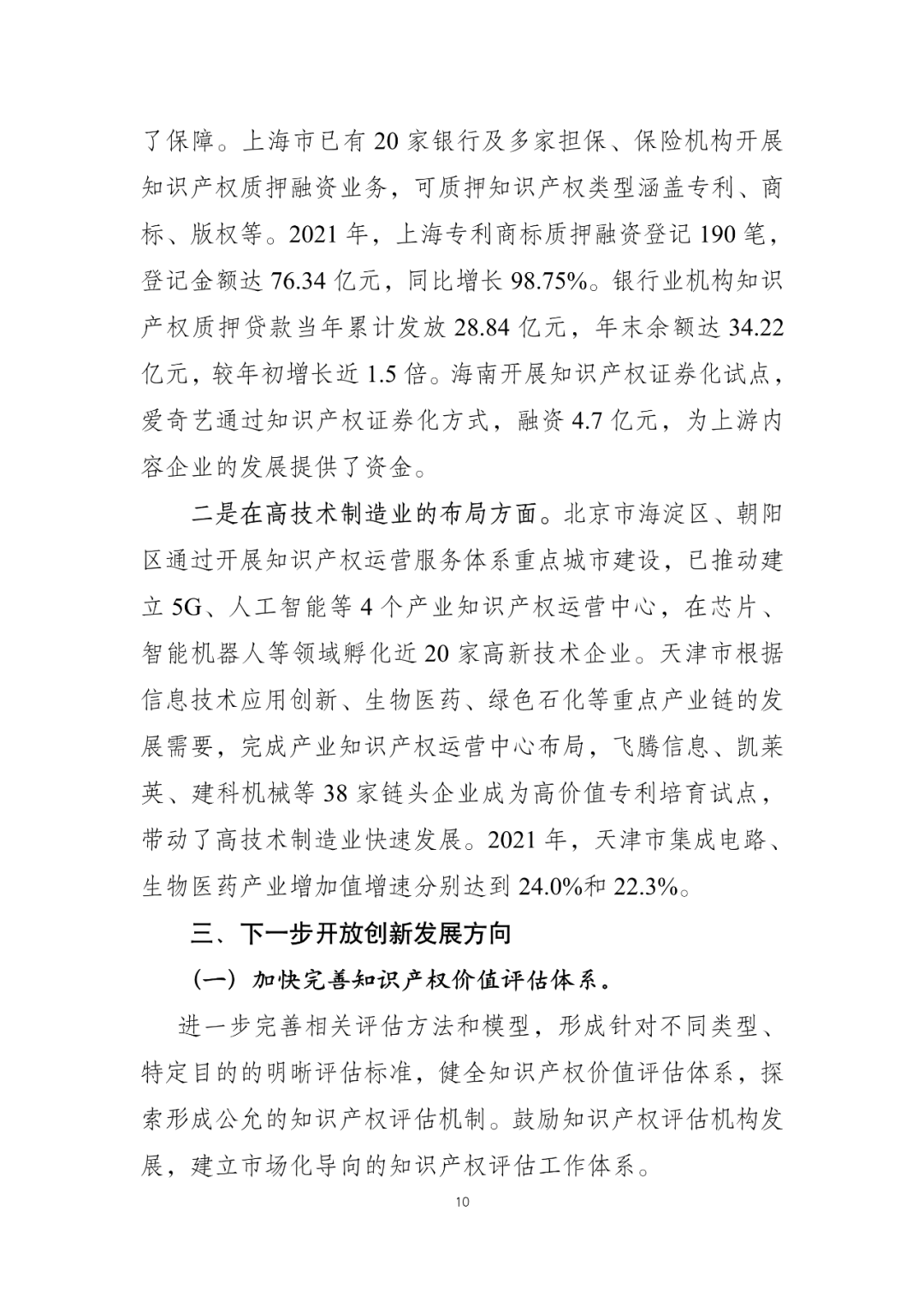 国家支持！商务部发函支持开展干细胞等临床前沿医疗技术研究及产业链培育