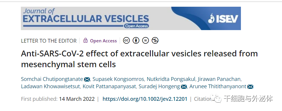 间充质干细胞释放的细胞外囊泡抗新冠病毒作用
