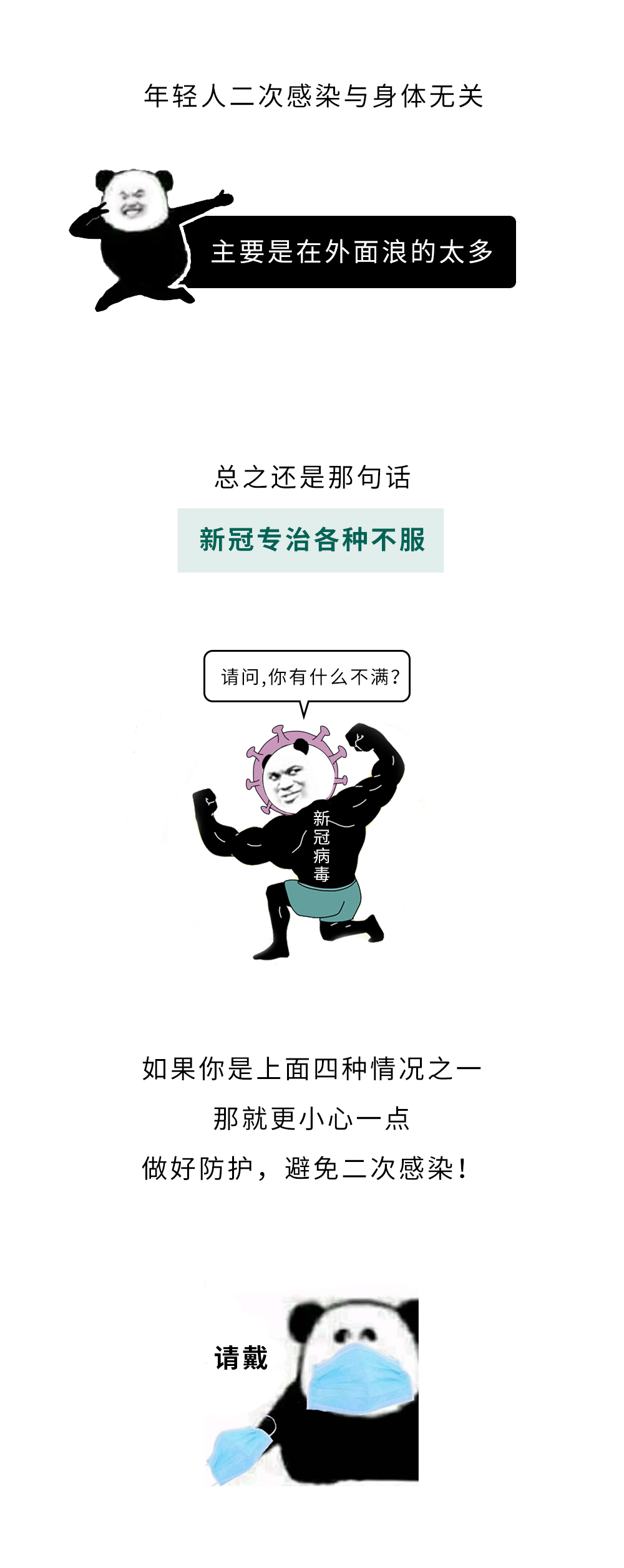 警惕！有这4个特征的人，更容易“二次感染”新冠！