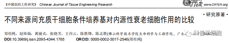 干细胞疗法：被寄托着能够治愈各类疾病的方法