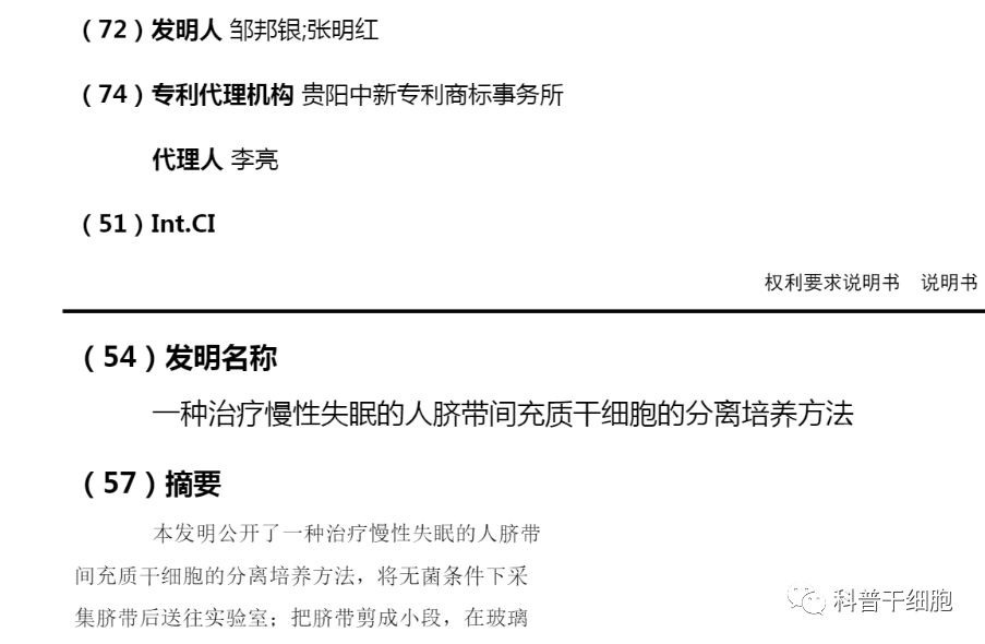 输注一次安睡1年，干细胞有望挽救3亿慢性失眠患者