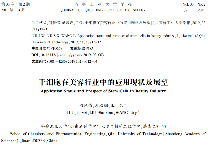 协和医学杂志推文：《间充质干细胞在整形美容领域的应用》