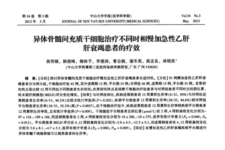 干细胞疗法多途径促进器官修复，攻克肝功能失代偿难题