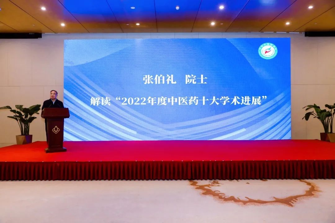 2022年度中医药十大学术进展发布