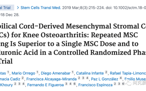 干细胞治疗膝骨关节炎，这篇文章的经验能决定干细胞药物的成败