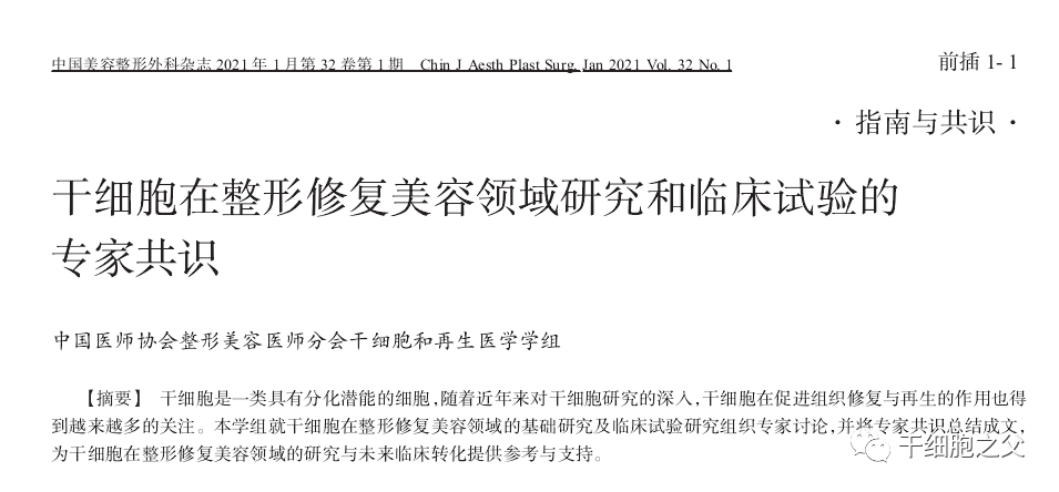 我国已形成7项干细胞治疗「专家共识」，在多种疾病领域推荐应用