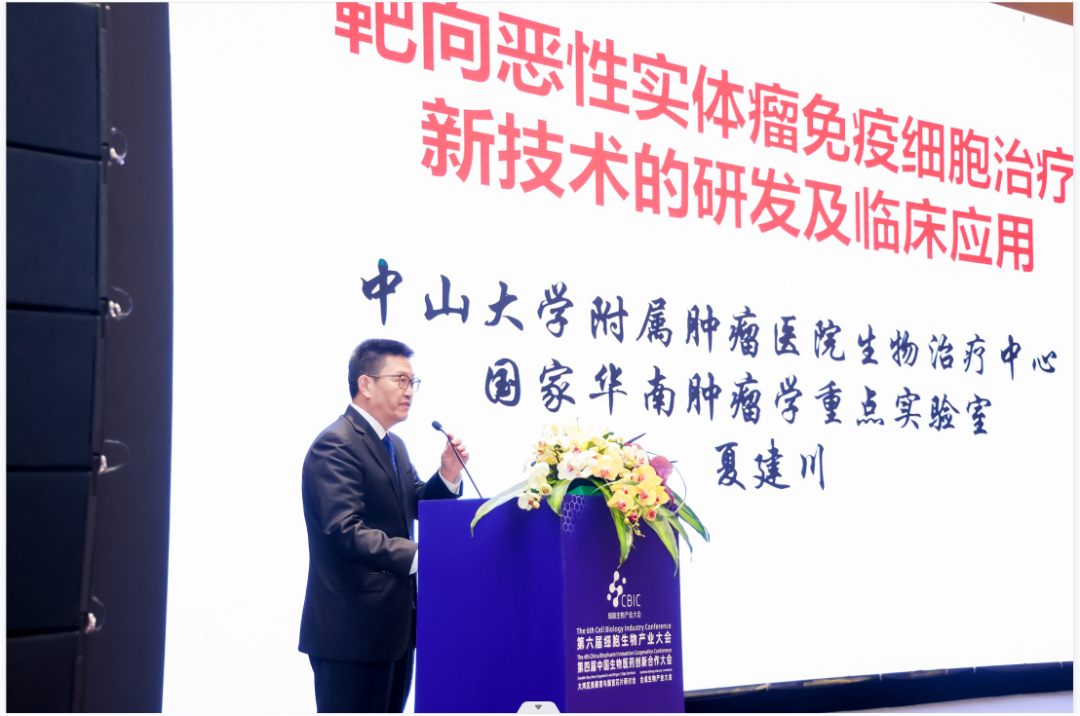 盛大开幕！ 第六届细胞生物产业大会暨生物医药大会隆重召开