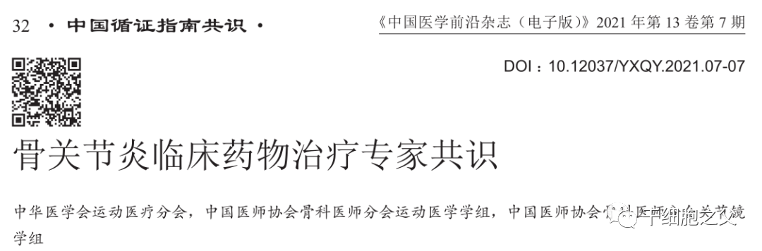 我国已形成7项干细胞治疗「专家共识」，在多种疾病领域推荐应用