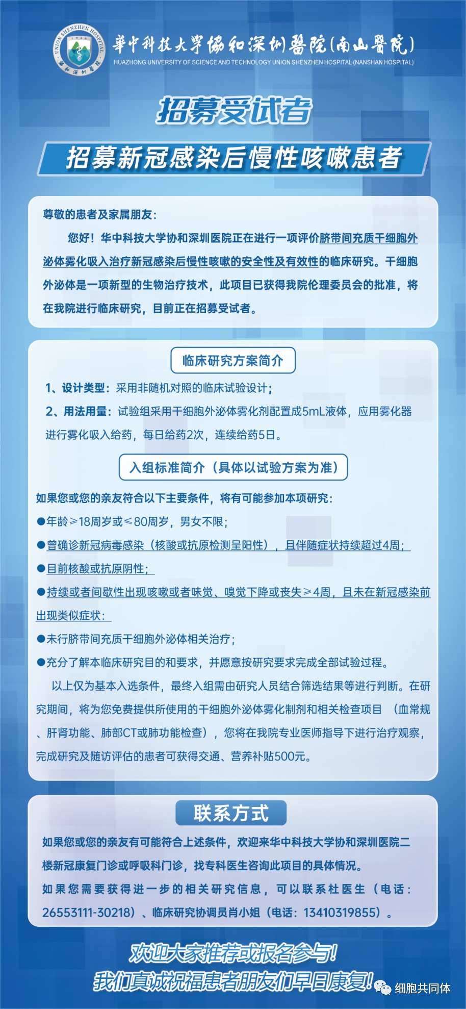 临床招募 | 国内首个干细胞外泌体治疗新冠后咳嗽的临床研究项目顺利启动