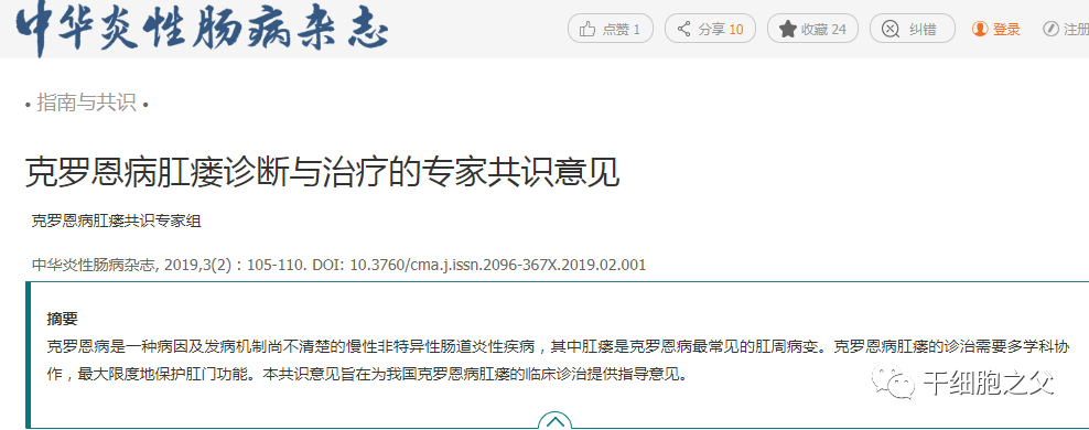 我国已形成7项干细胞治疗「专家共识」，在多种疾病领域推荐应用